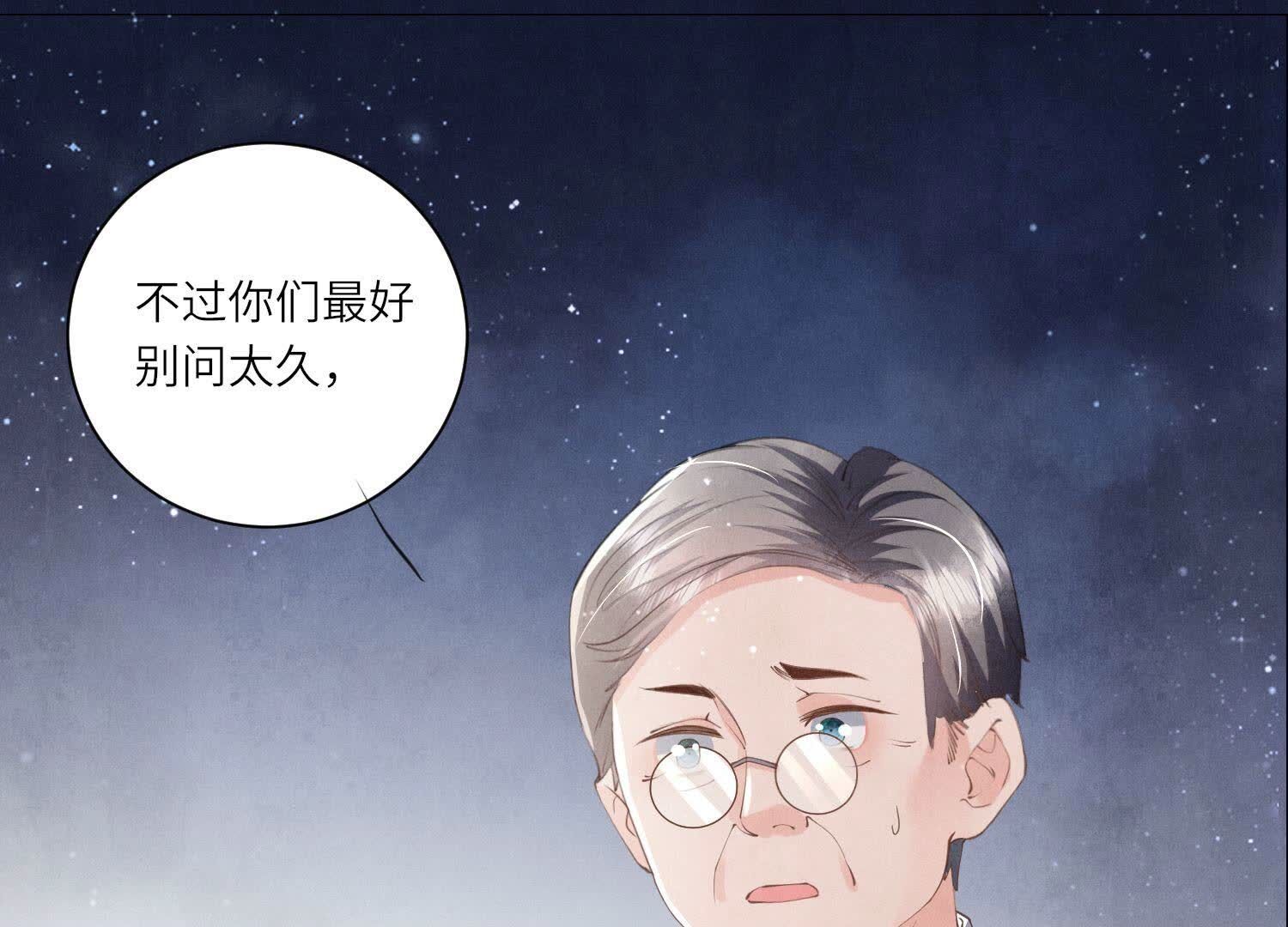 少帥每天都在吃醋2:少帥是醋精 - 第97話 打探(1/3) - 5