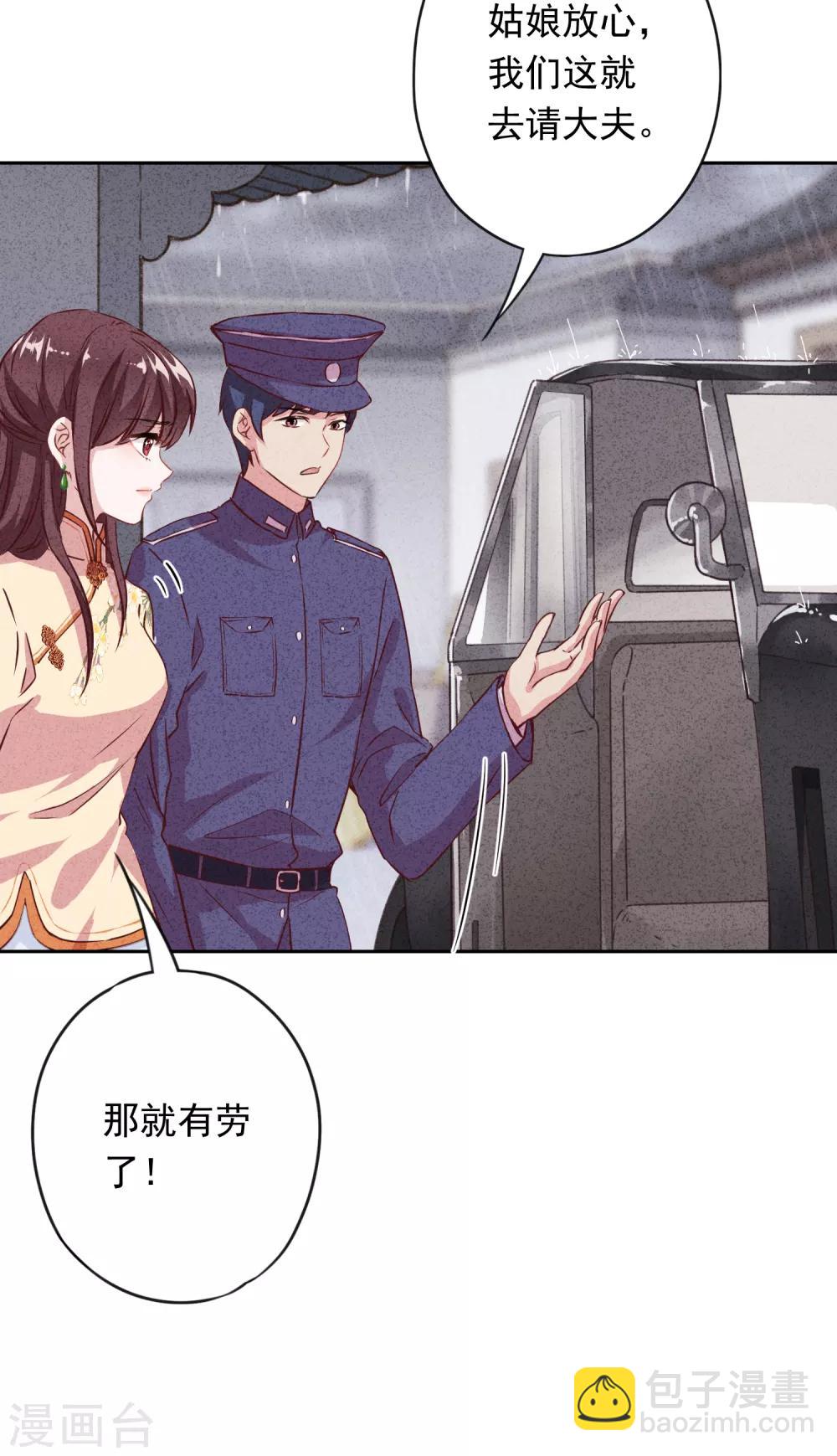 第10话 元帅府的邀请-第12话