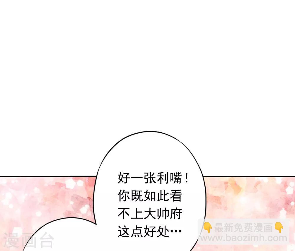 第10话 元帅府的邀请-第12话