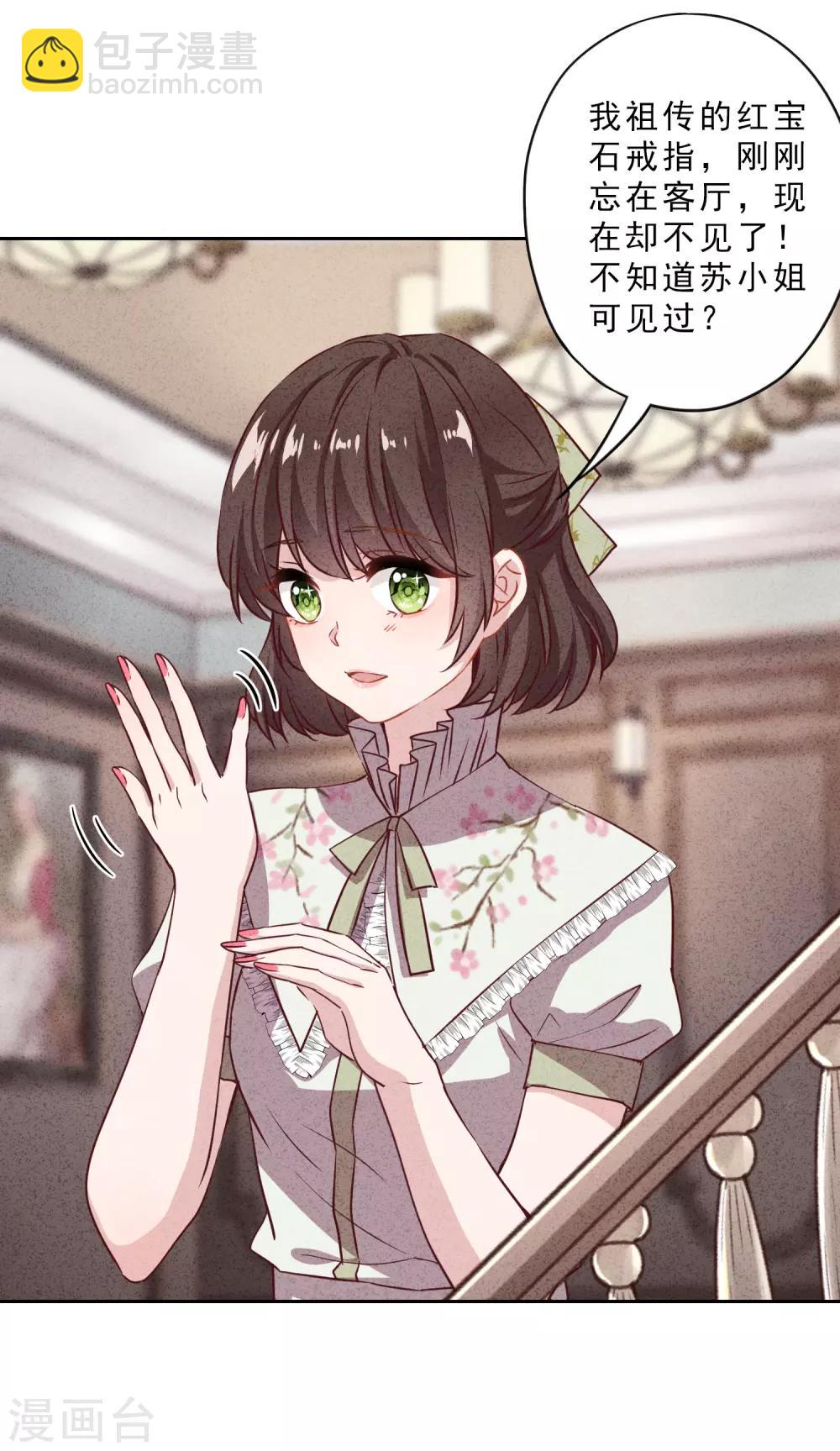 第10话 元帅府的邀请-第12话