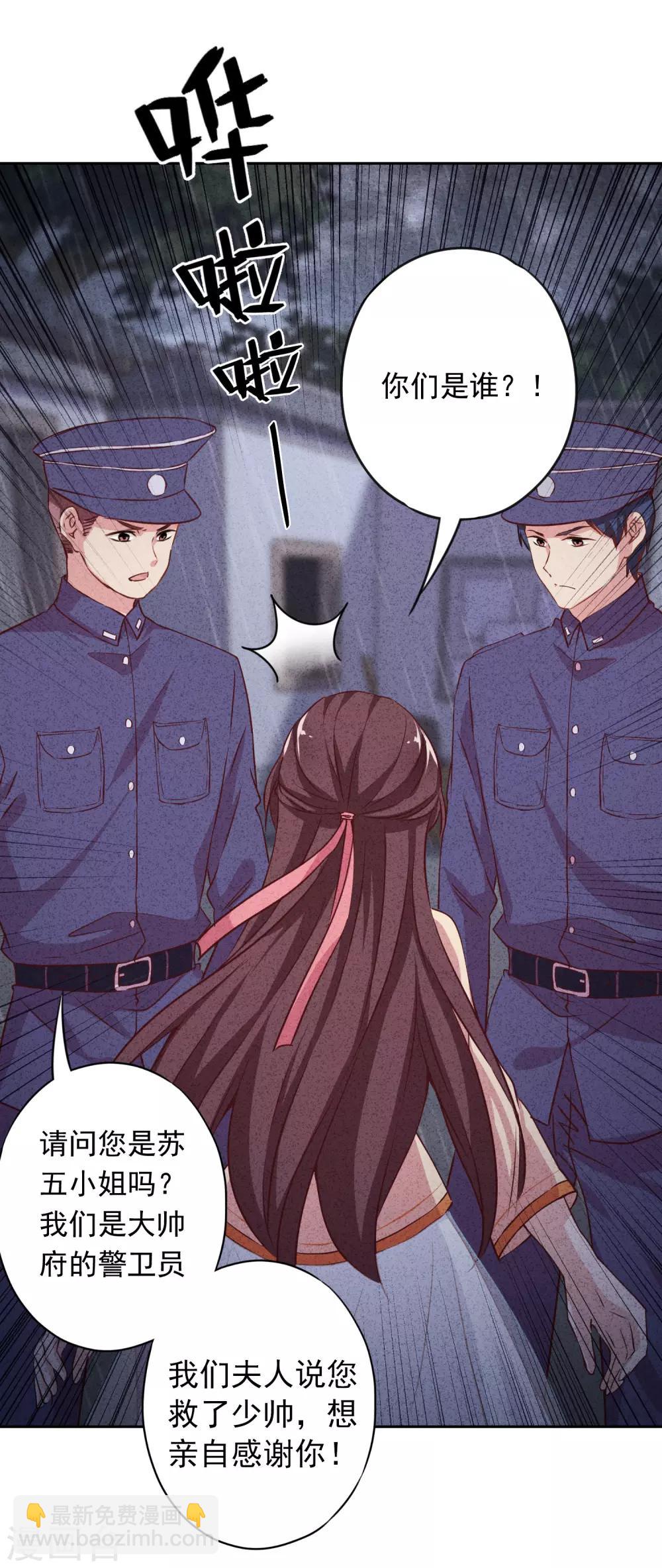 第10话 元帅府的邀请-第12话