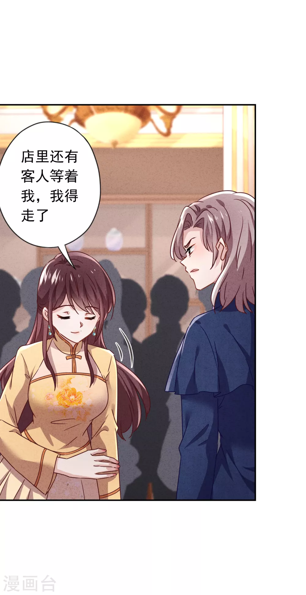 第133话 谁才是商业奇才-第140话