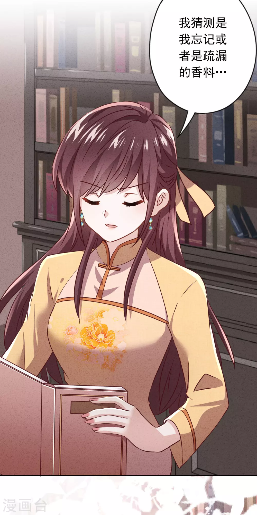 第135话 臭也能做香料？-第142话