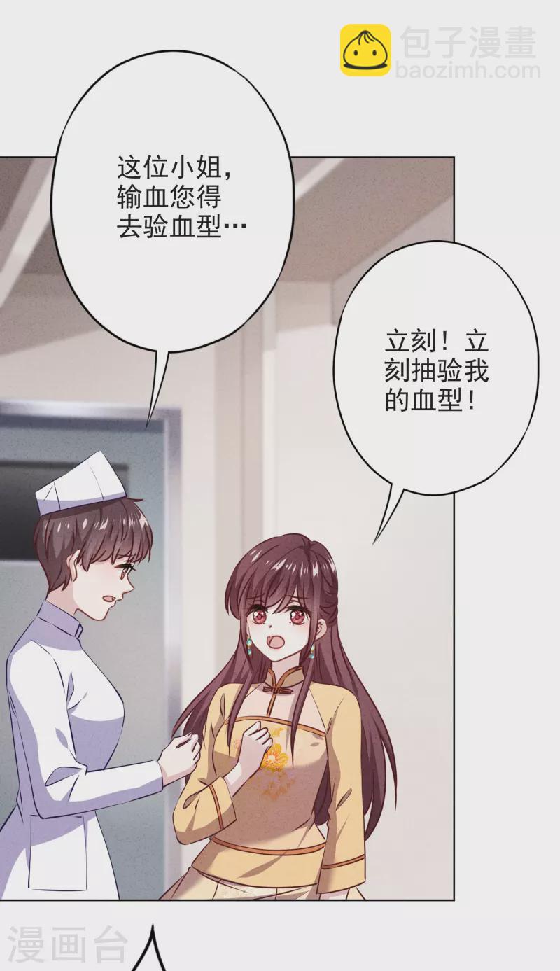 少帥,你老婆要翻天! - 第143話 弱點 - 5