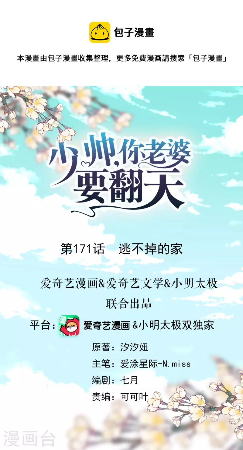 第171话 逃不掉的家-第178话
