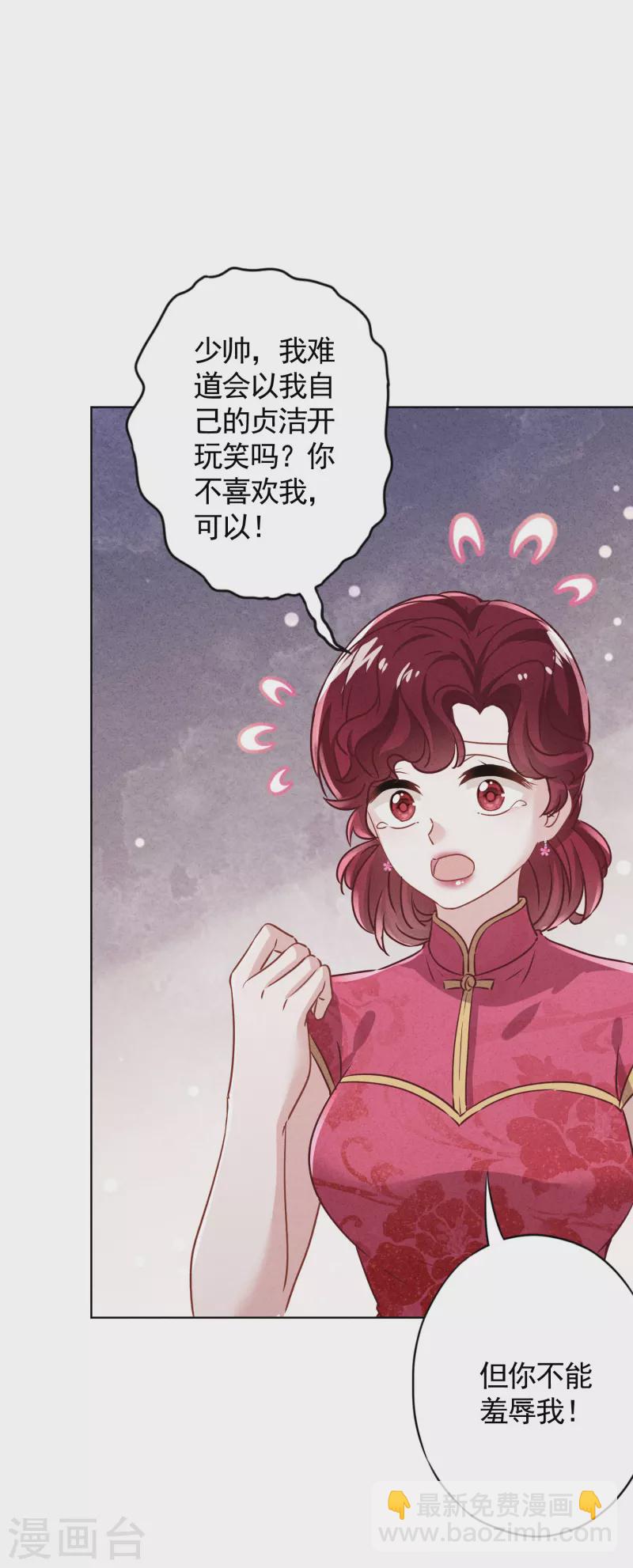 少帥,你老婆要翻天! - 第177話 女人的戰爭 - 7