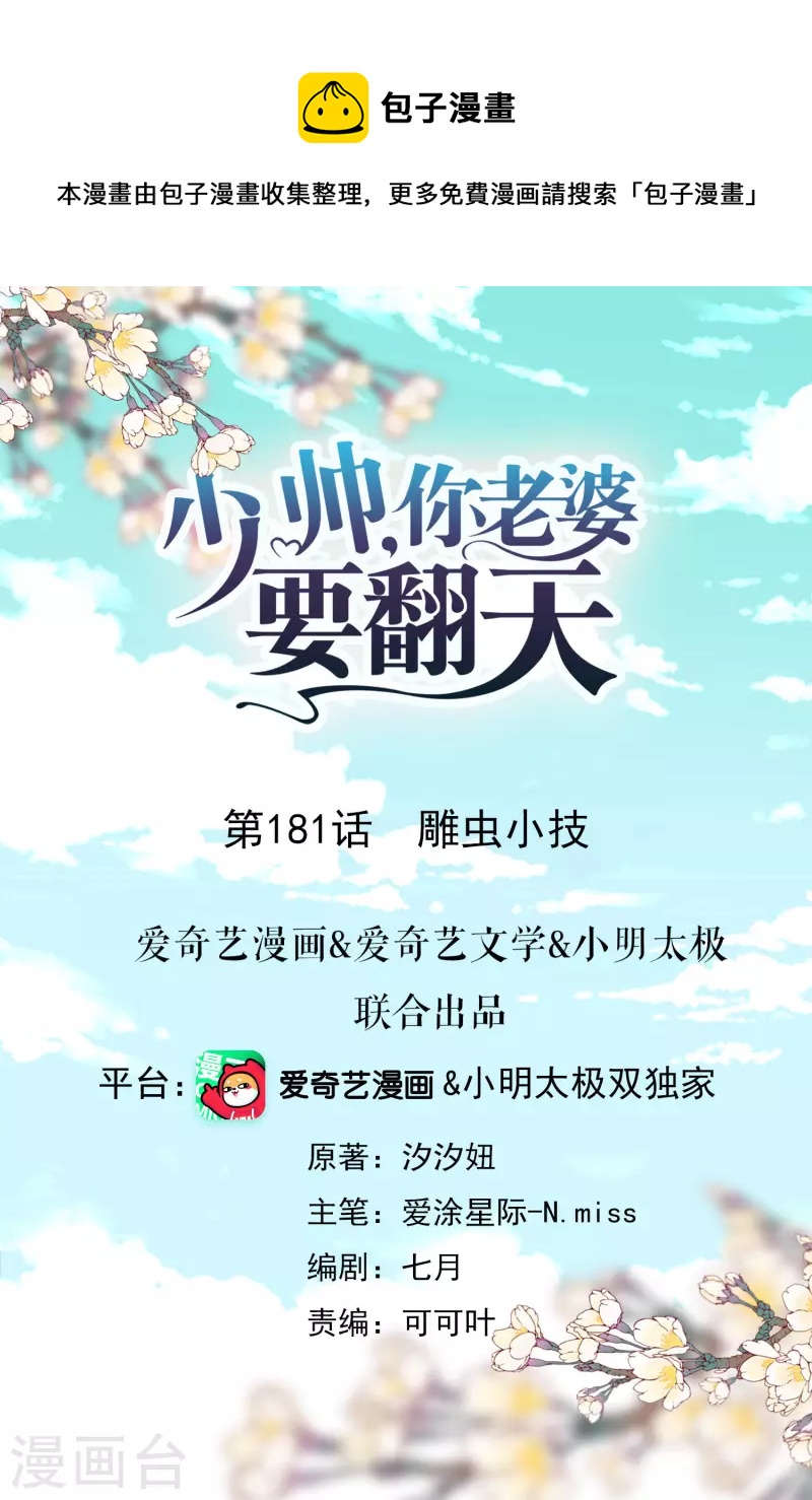 第181话 雕虫小技-第188话