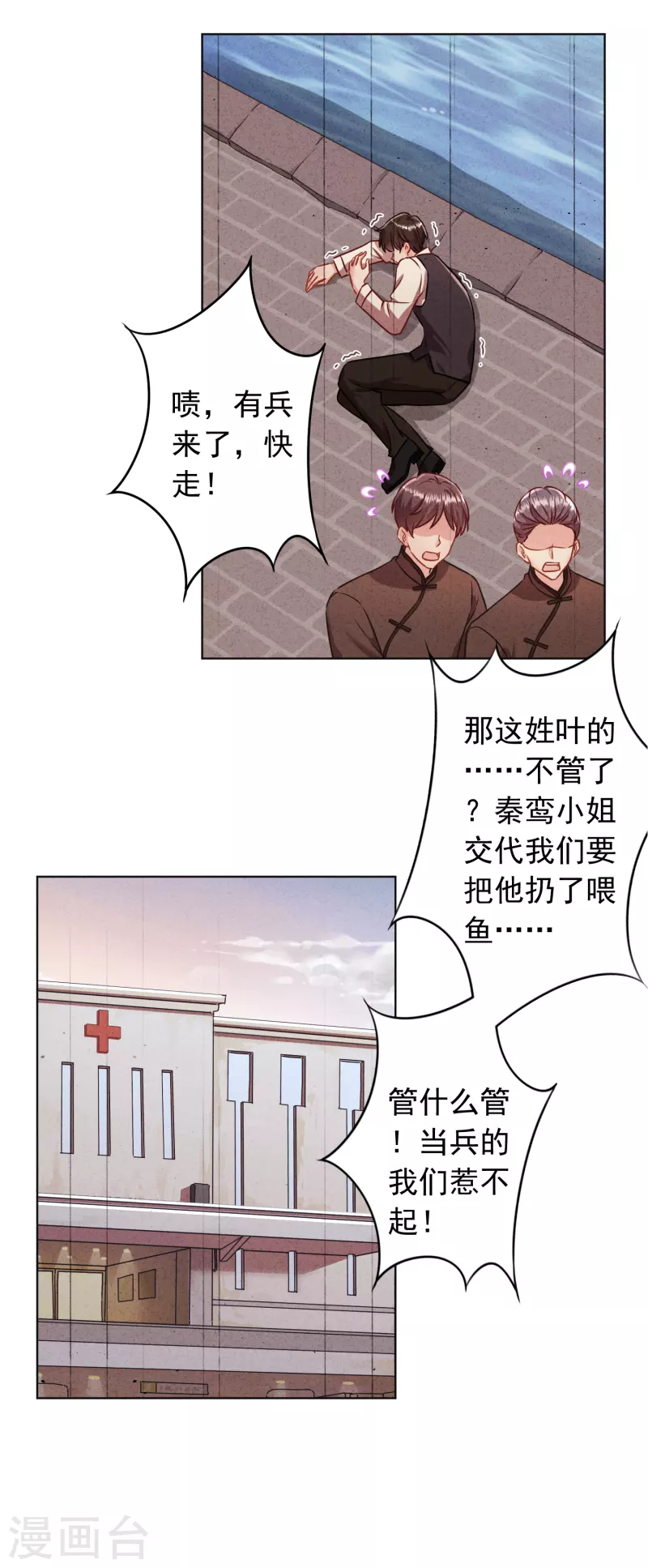 少帥,你老婆要翻天! - 第181話 雕蟲小技 - 6