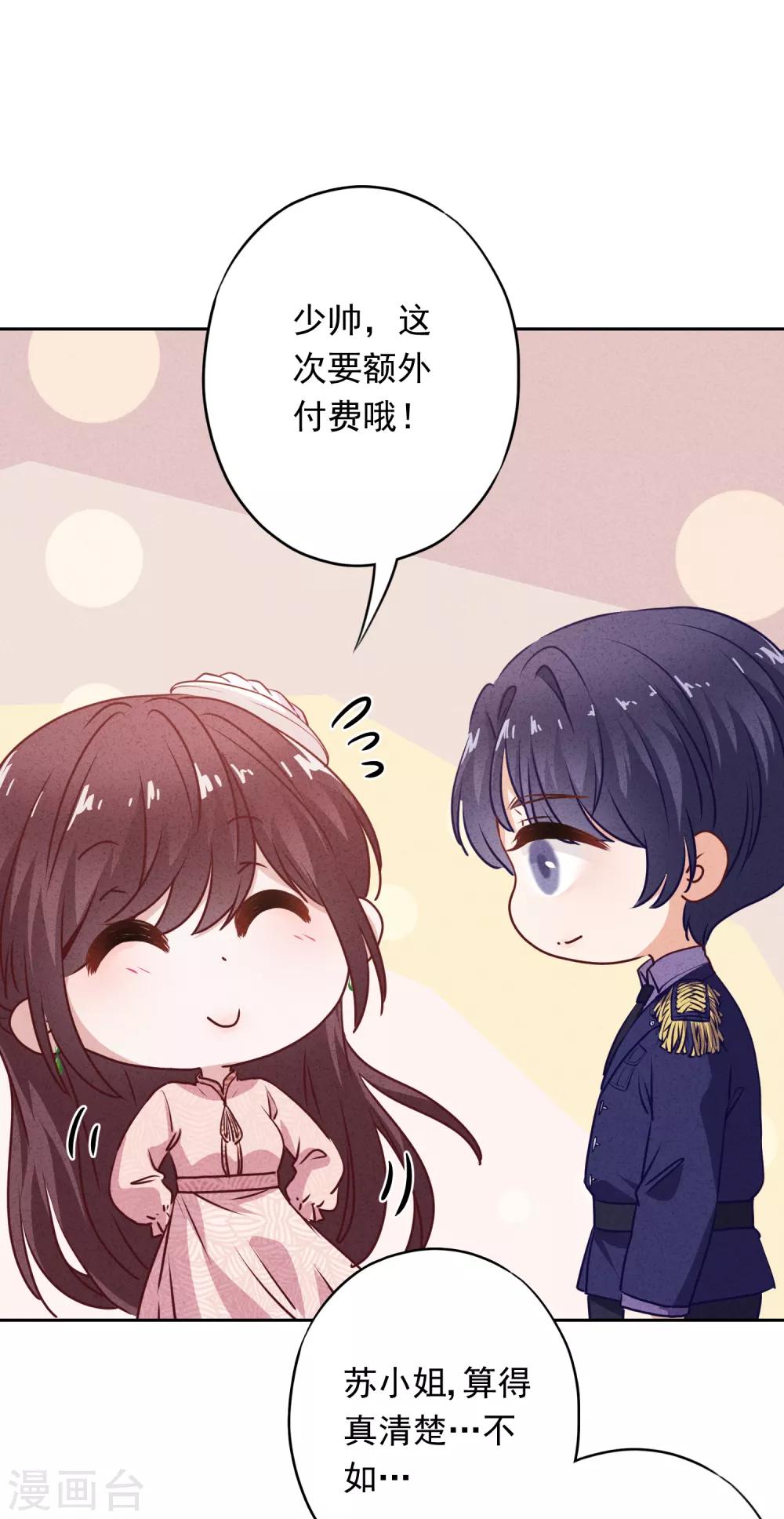 第18话 他吃醋了吗？-第20话