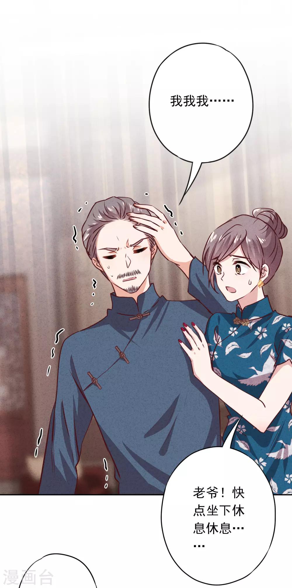 第18话 他吃醋了吗？-第20话