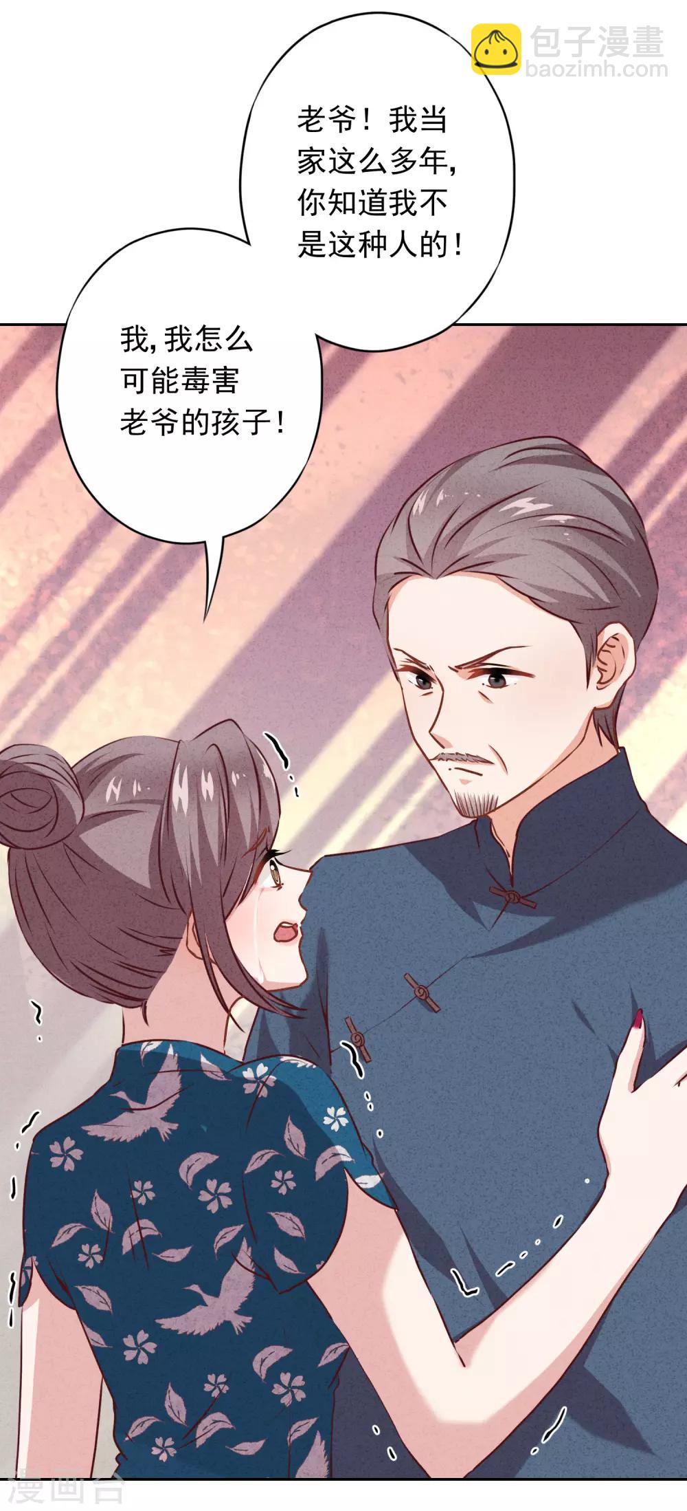 第19话 陷害？谁不会？-第22话