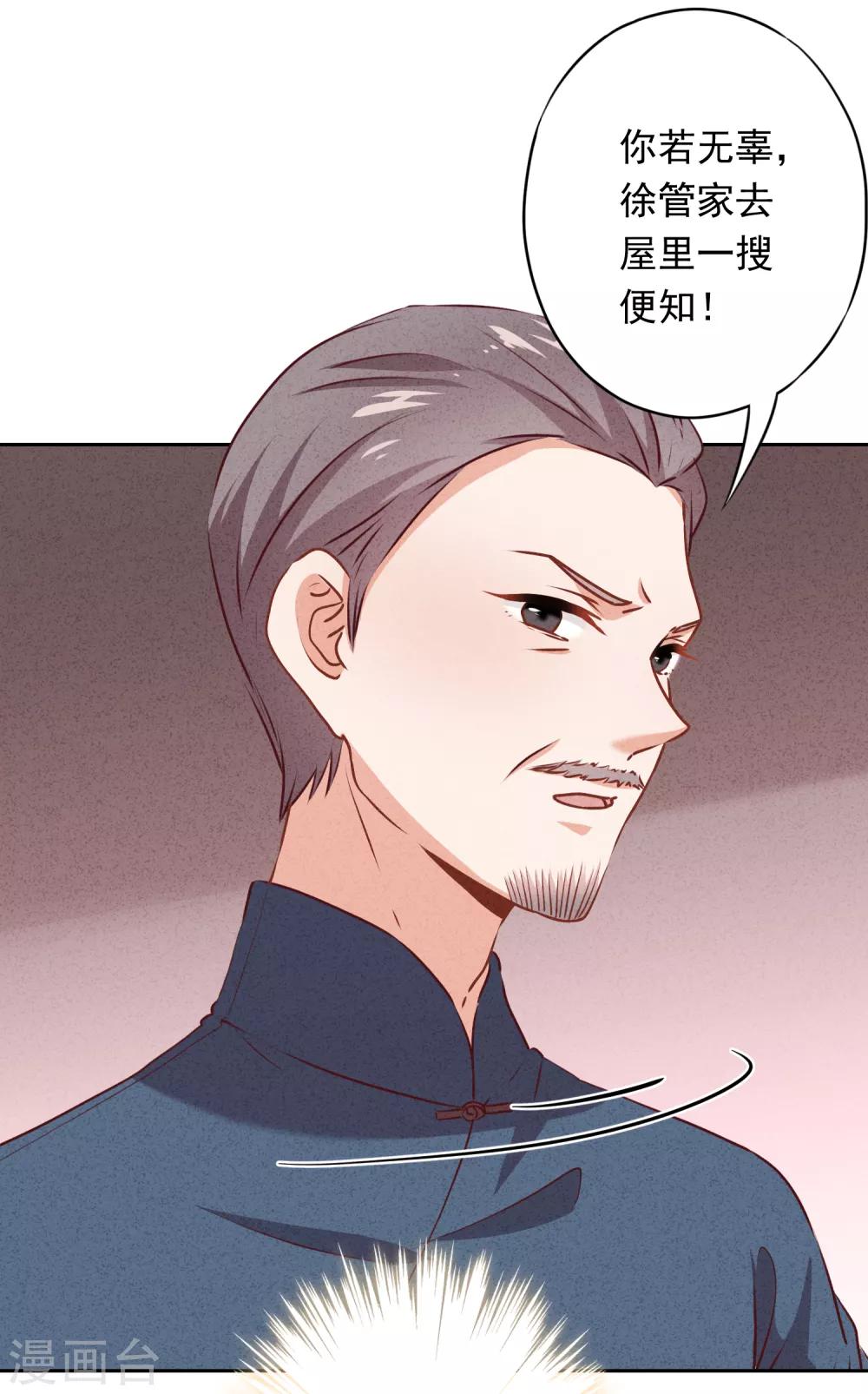 第19话 陷害？谁不会？-第22话