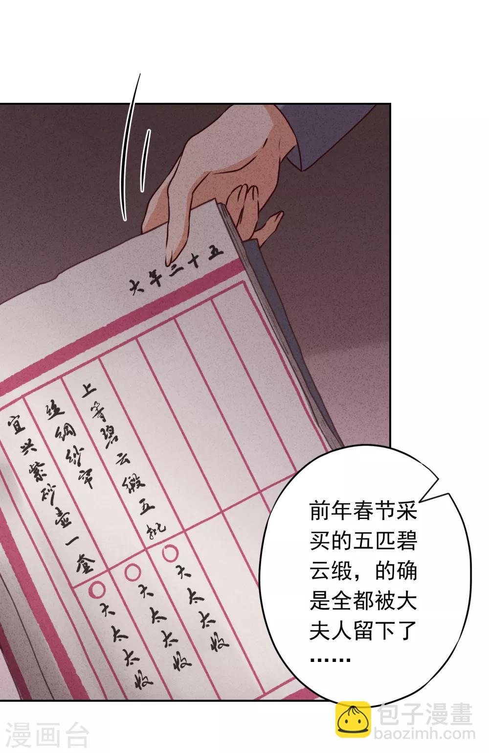 第19话 陷害？谁不会？-第22话