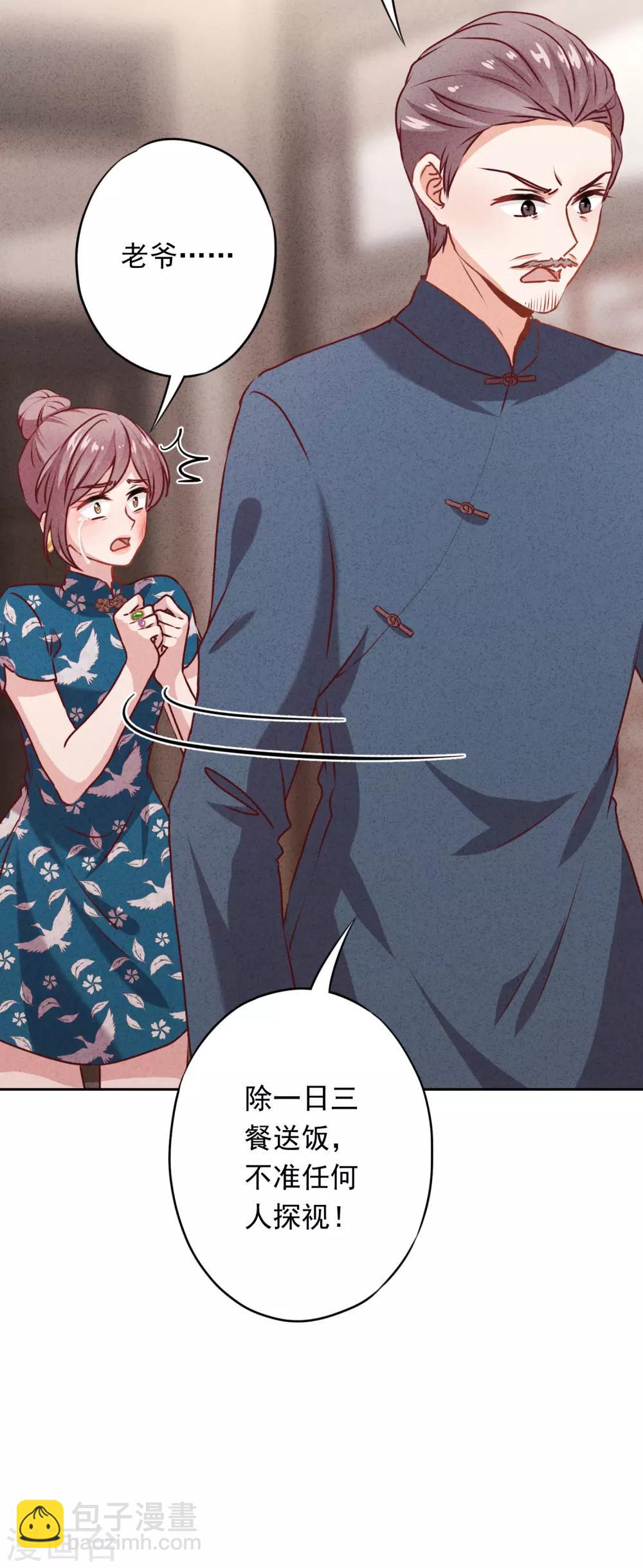 第19话 陷害？谁不会？-第22话