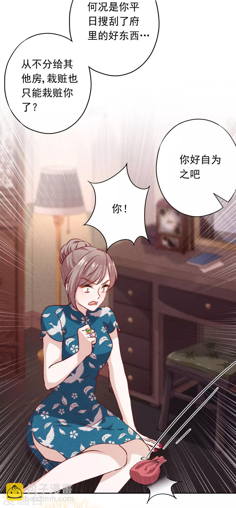 第19话 陷害？谁不会？-第22话