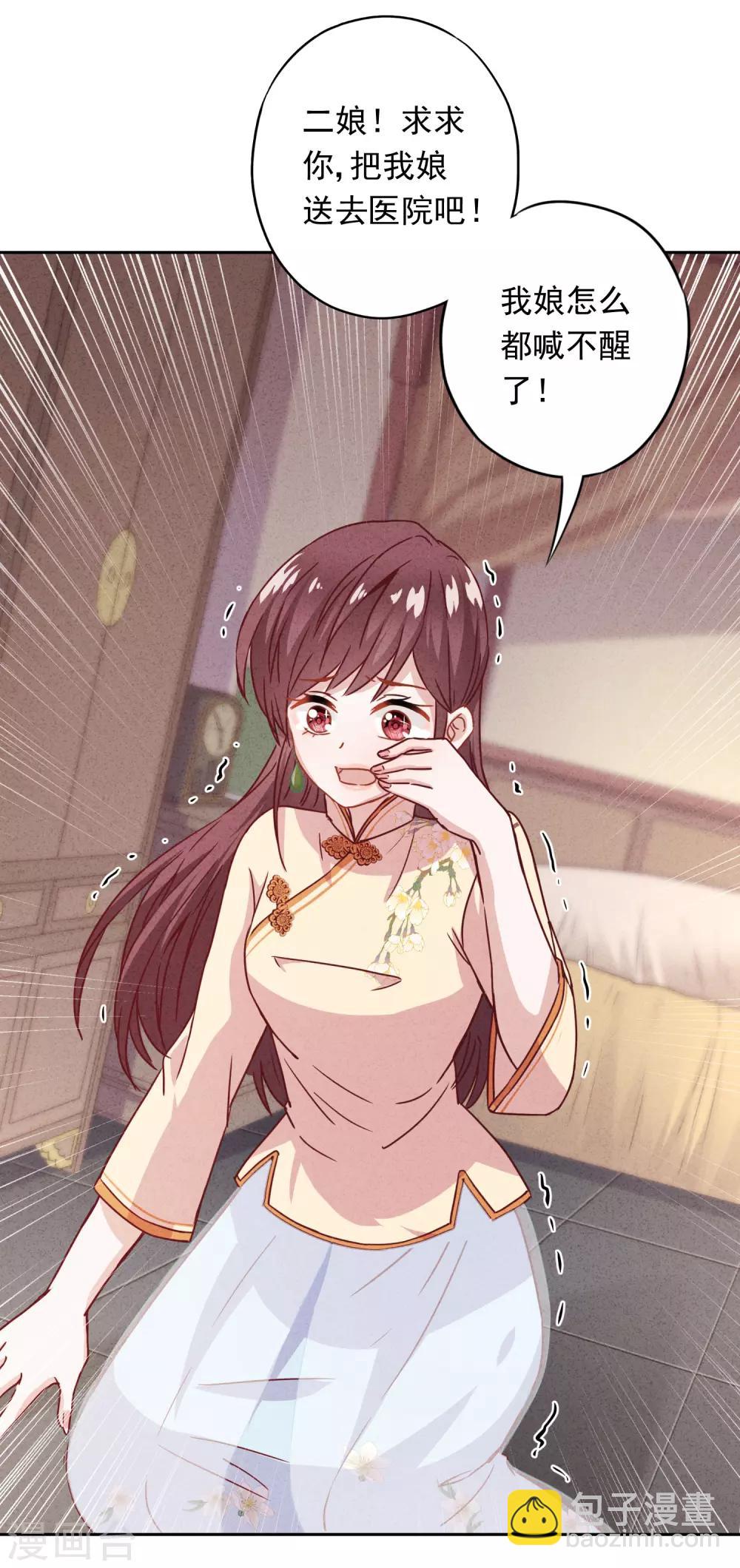 第19话 陷害？谁不会？-第22话