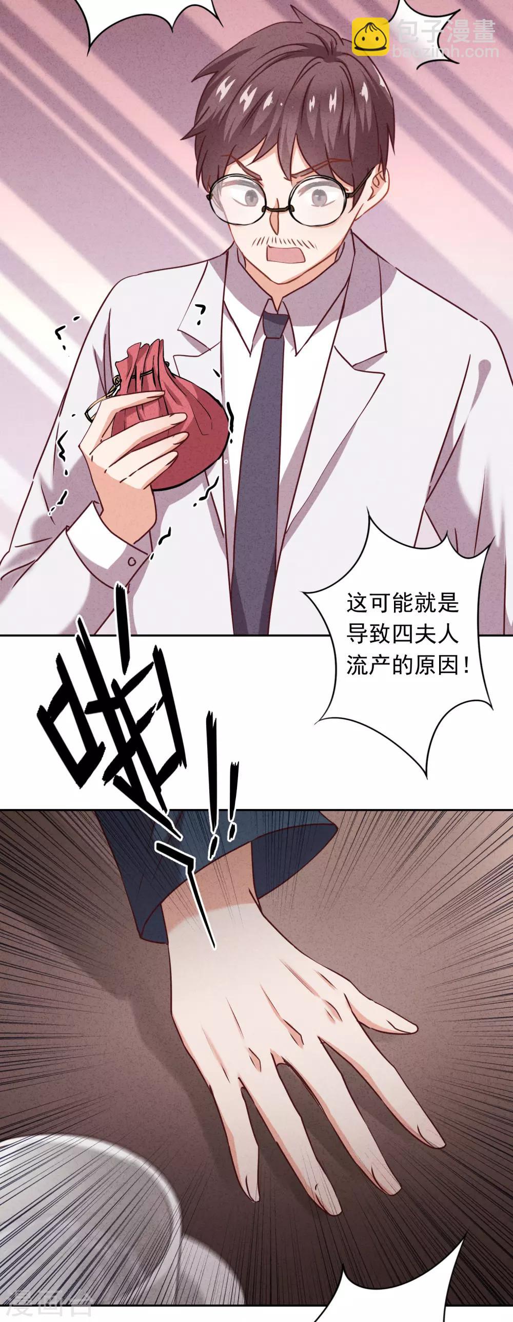 第19话 陷害？谁不会？-第22话