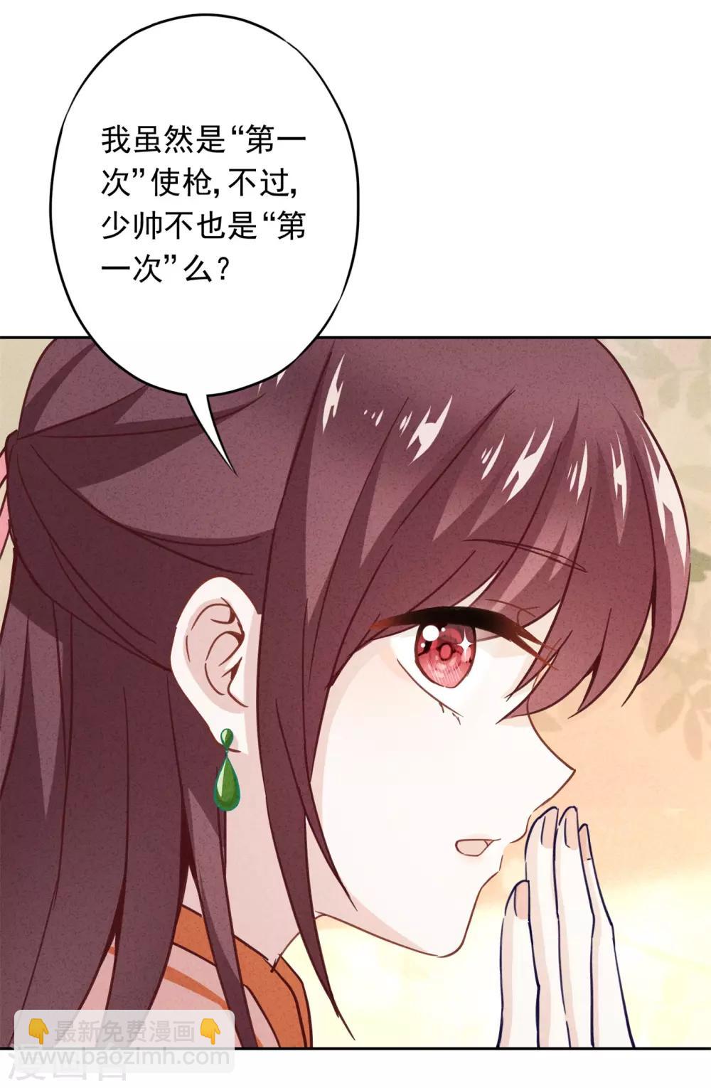 第25话 少帅也是第一次-第28话