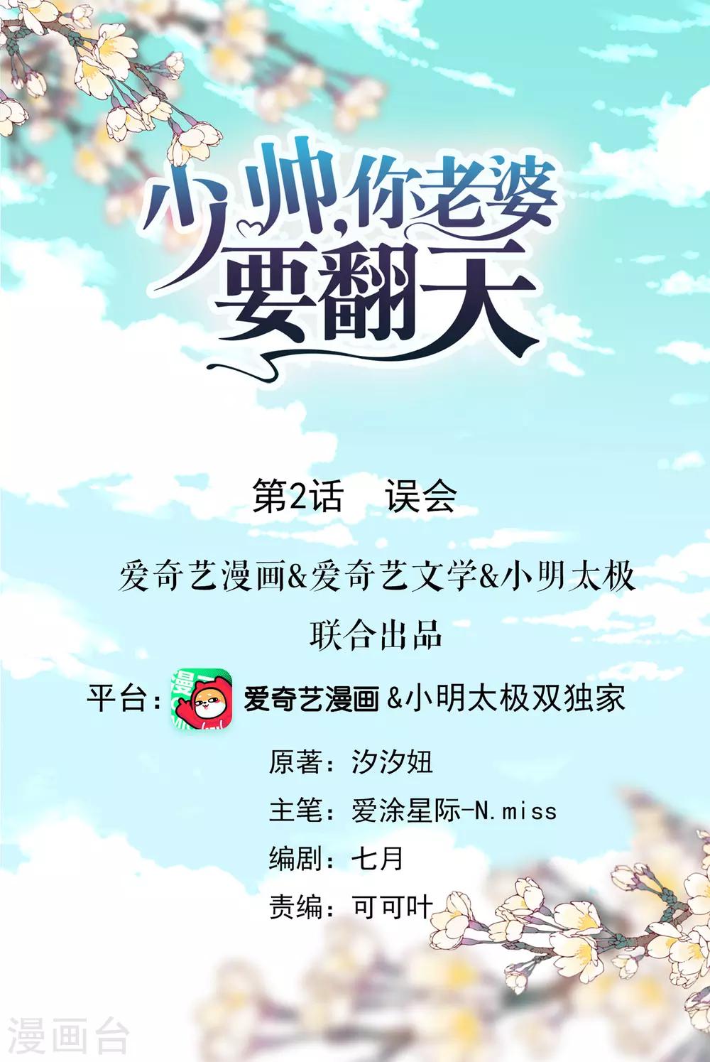 第2话 误会-第4话