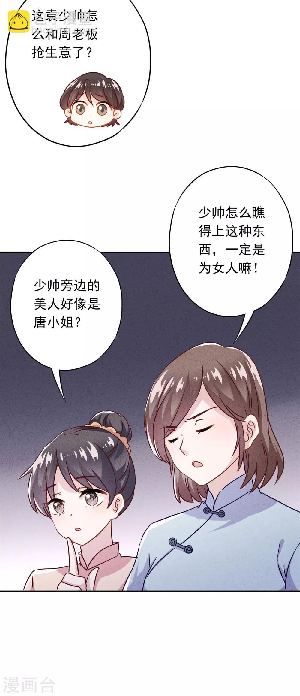 第29话 拿什么和我换呢？-第32话