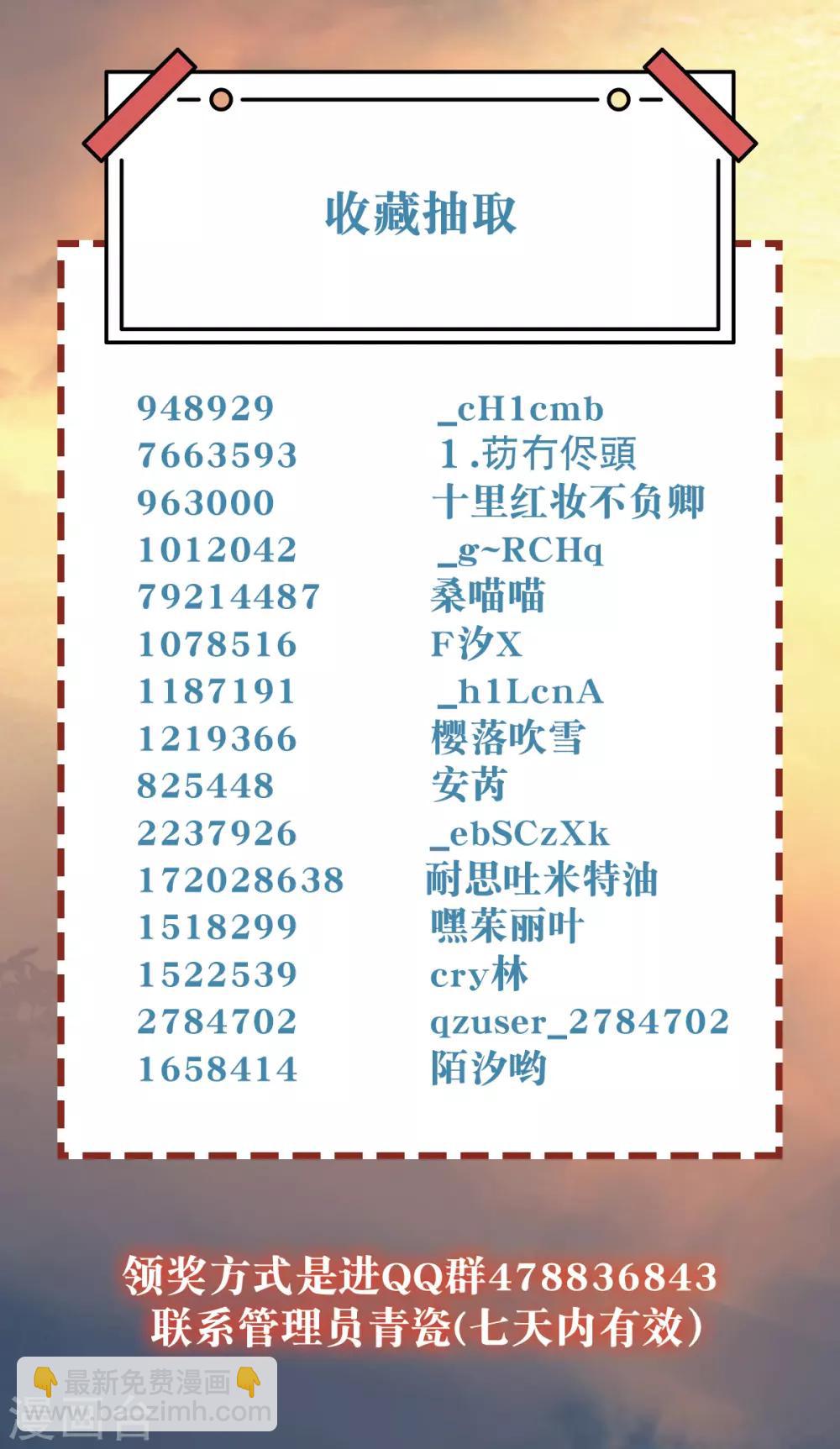 获奖名单公布-第34话