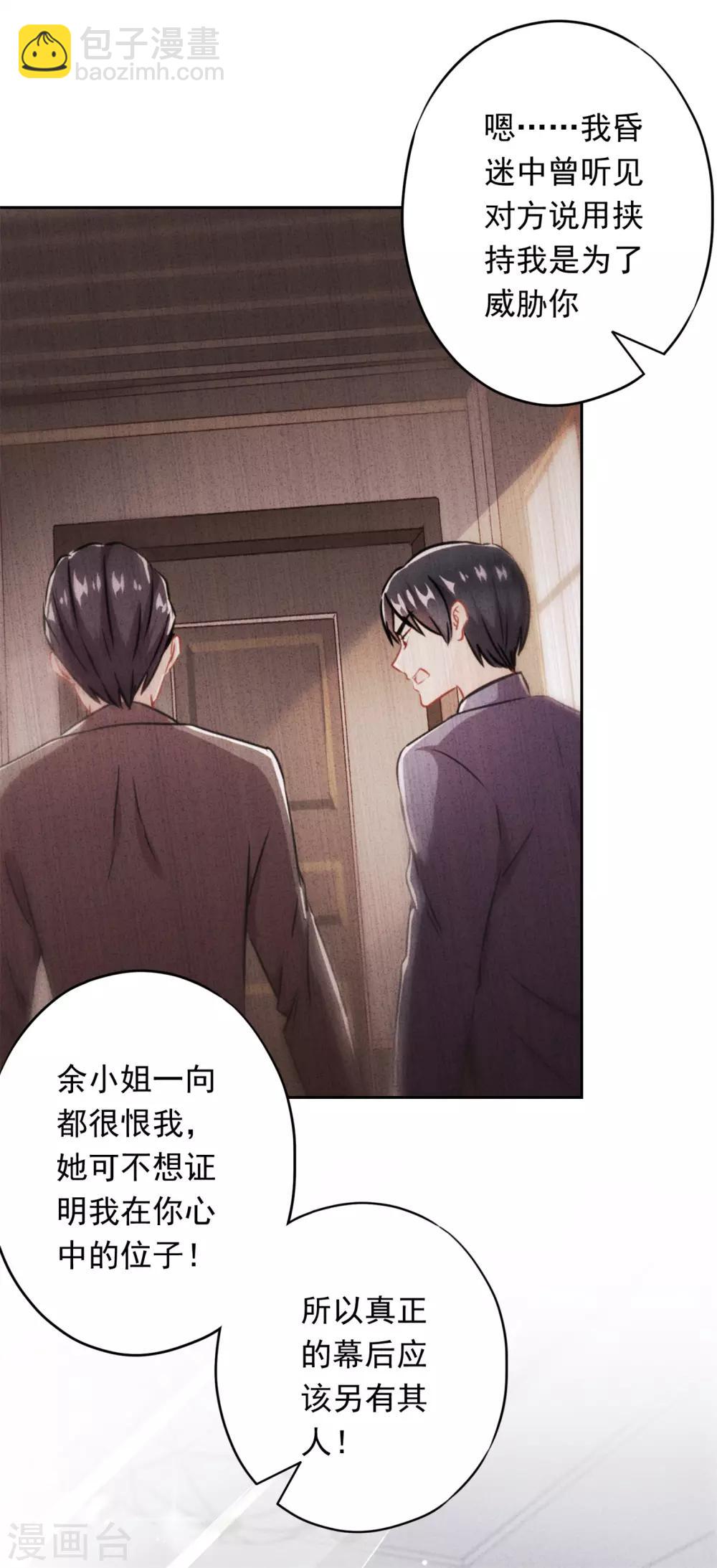 第34话 少帅的表白-第38话