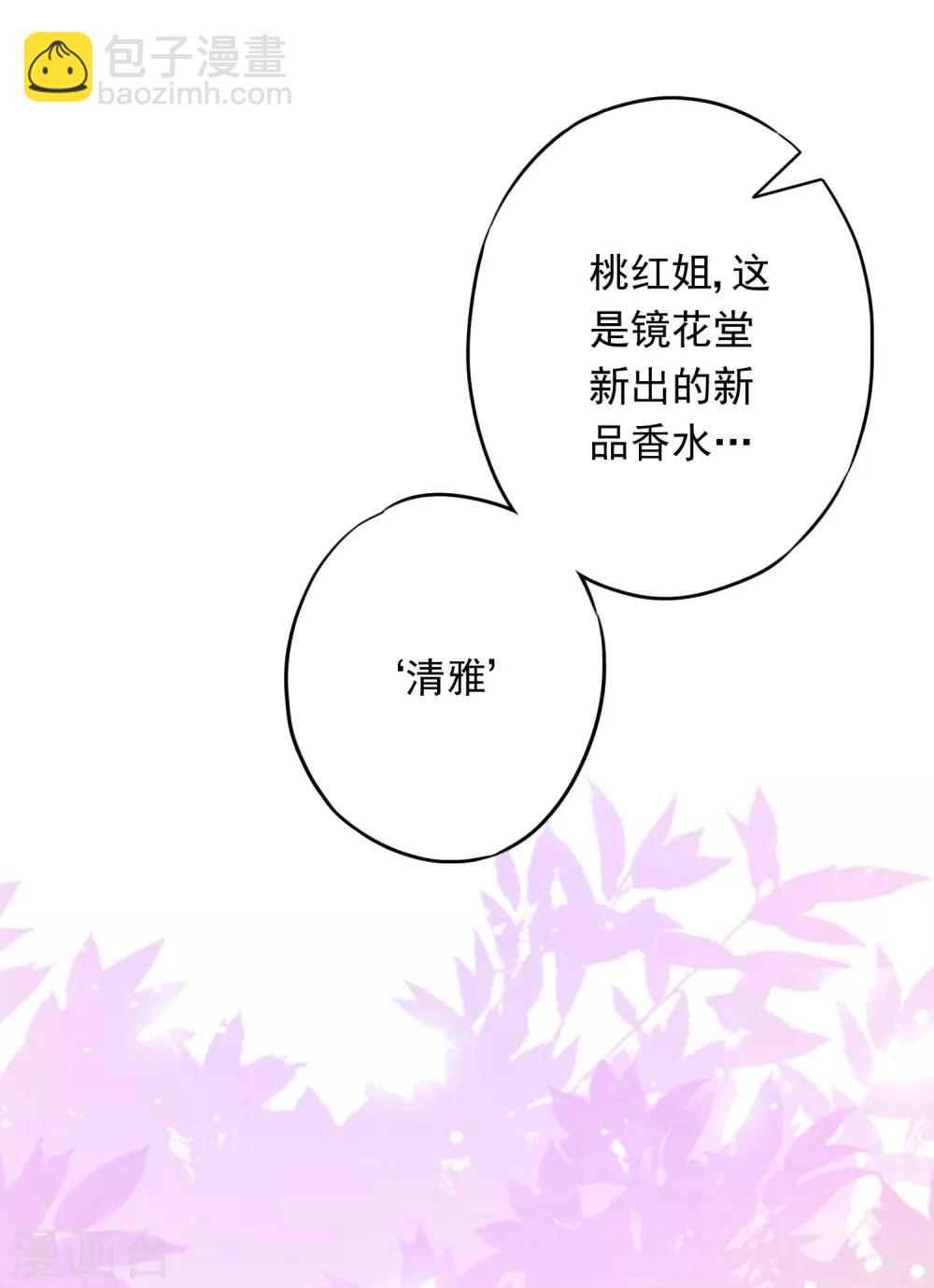 少帥,你老婆要翻天! - 第46話 扳回一局 - 3