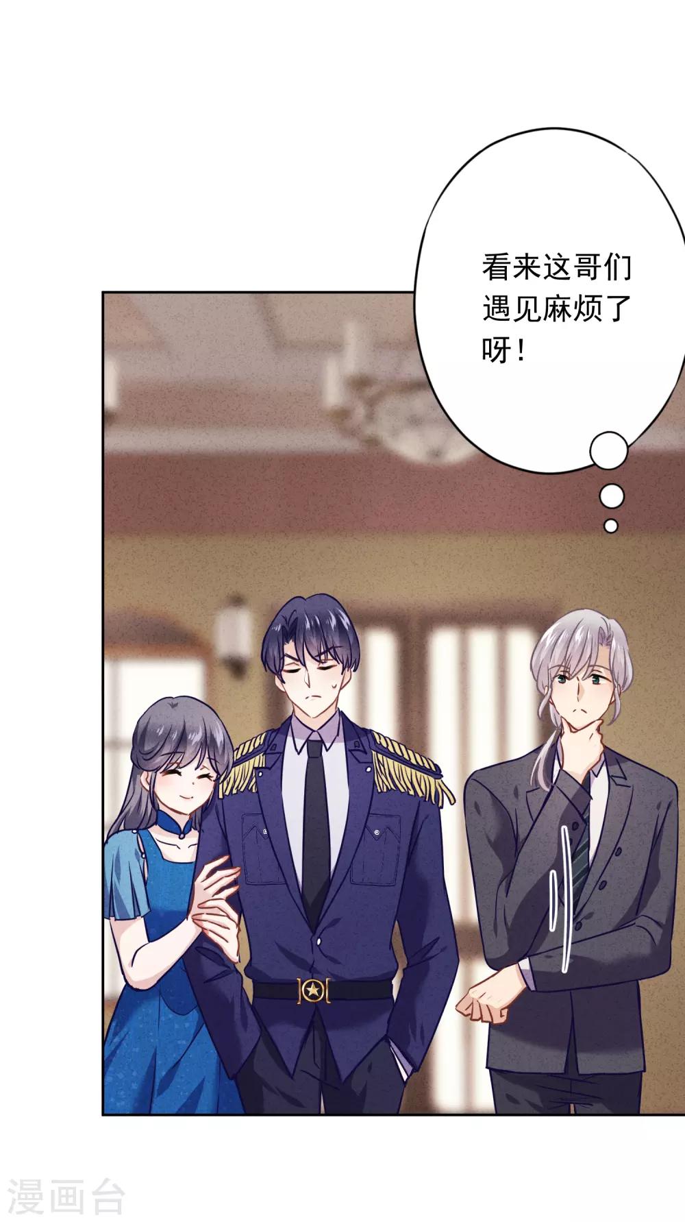 少帥,你老婆要翻天! - 第67話 幫理不幫親 - 6