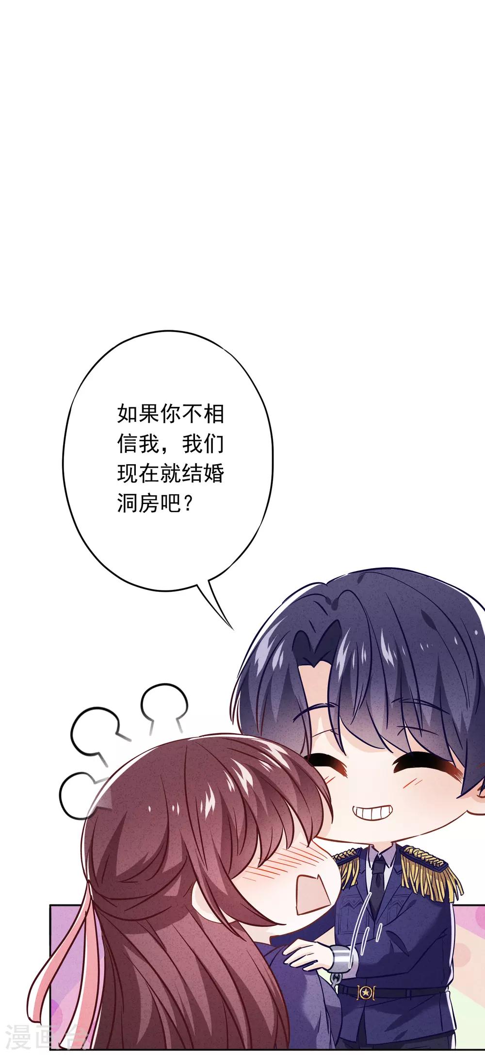 第71话 此时洞房？-第76话