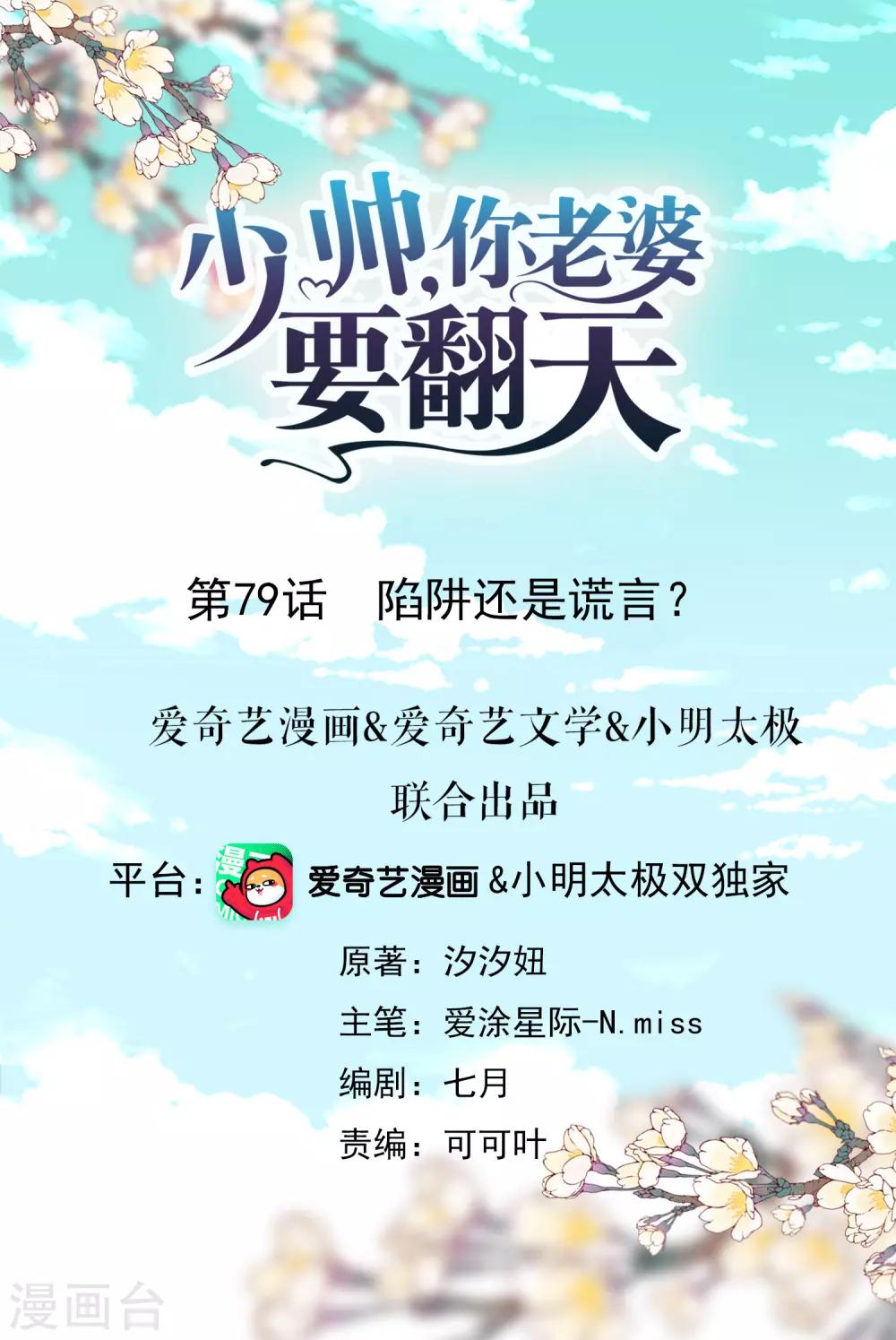 第79话 陷阱还是谎言？-第84话