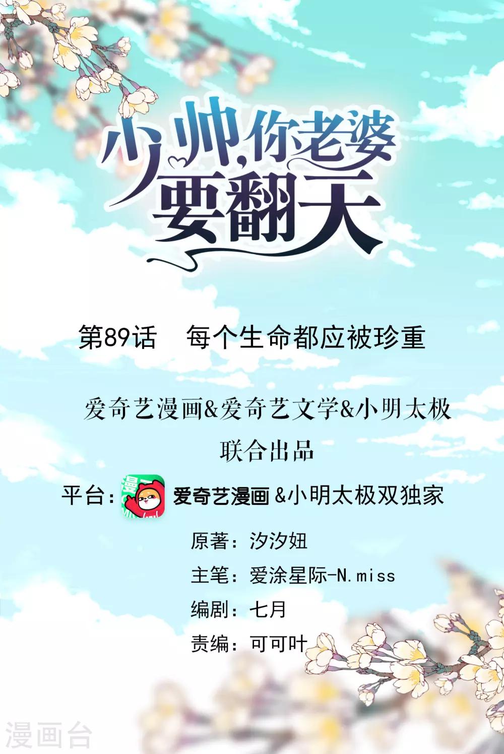 第89话 每个生命都应被珍重-第94话