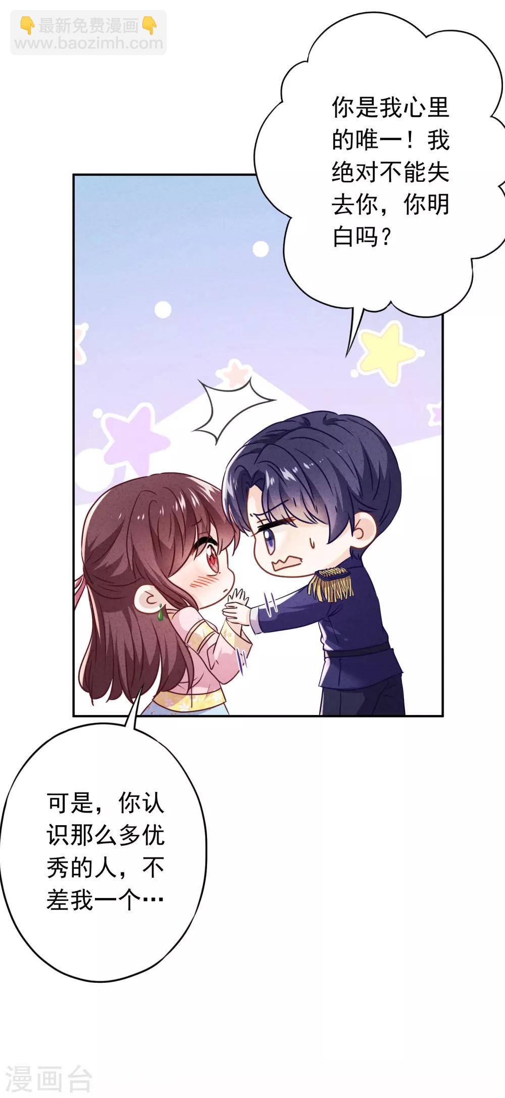 第93话 只有你可以玩弄我！-第98话