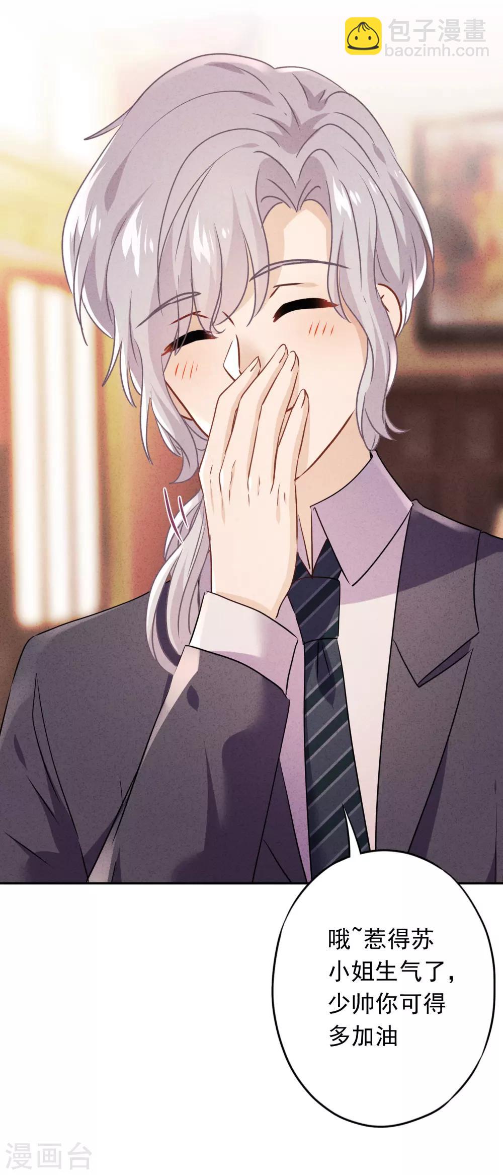 第93话 只有你可以玩弄我！-第98话