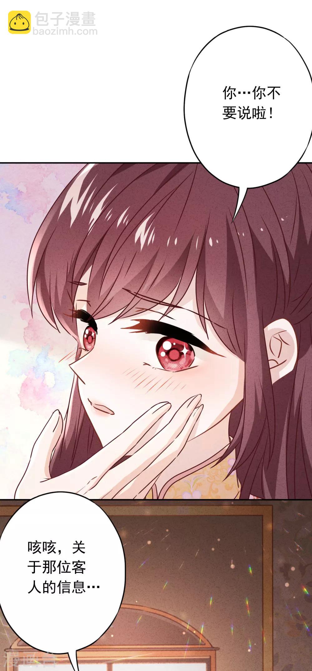 第93话 只有你可以玩弄我！-第98话