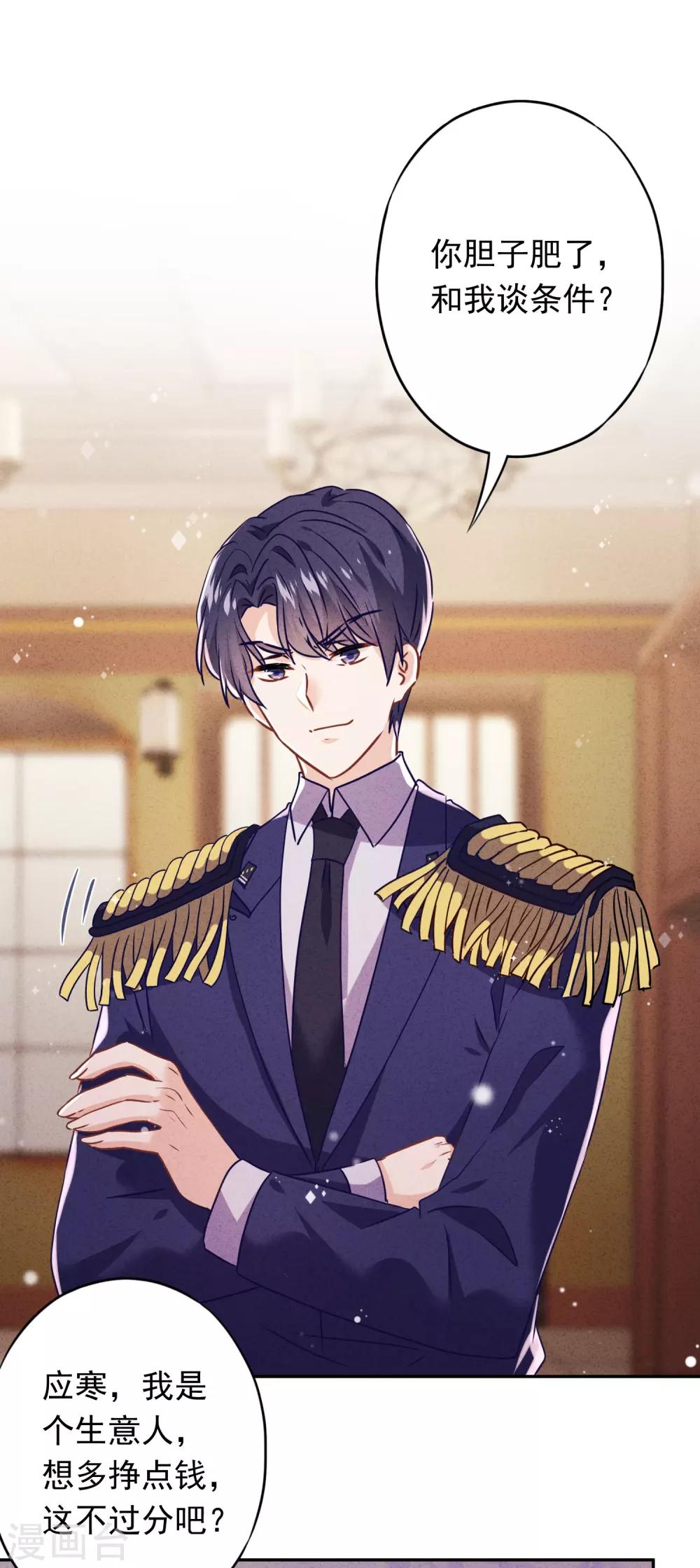 第93话 只有你可以玩弄我！-第98话