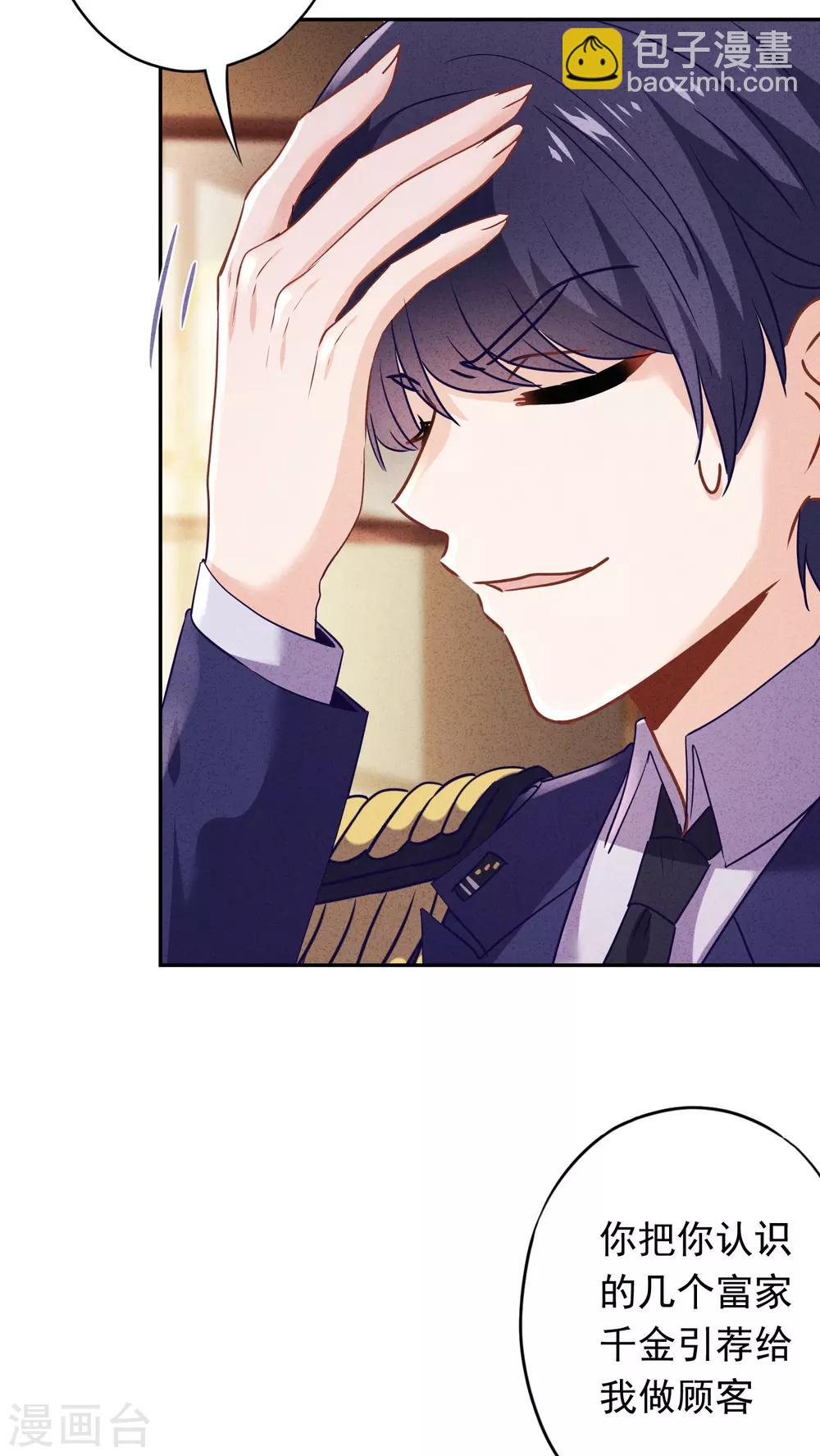 第93话 只有你可以玩弄我！-第98话