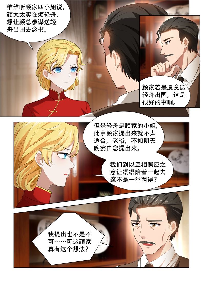 少帥你老婆又跑了 - 第104話 等着看戲 - 1