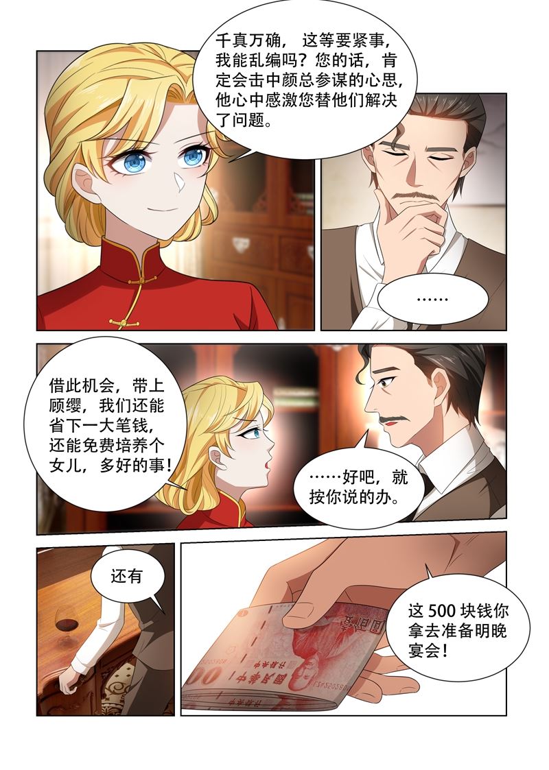 少帅你老婆又跑了 - 第104话 等着看戏 - 2