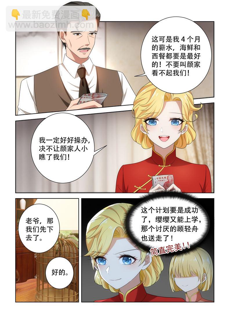 少帅你老婆又跑了 - 第104话 等着看戏 - 1