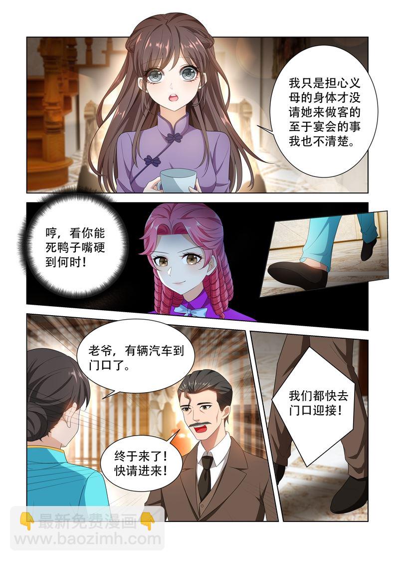 少帥你老婆又跑了 - 第104話 等着看戲 - 1