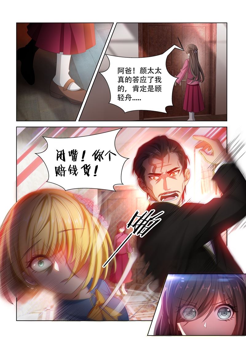 少帥你老婆又跑了 - 第106話 震怒的顧圭璋 - 1