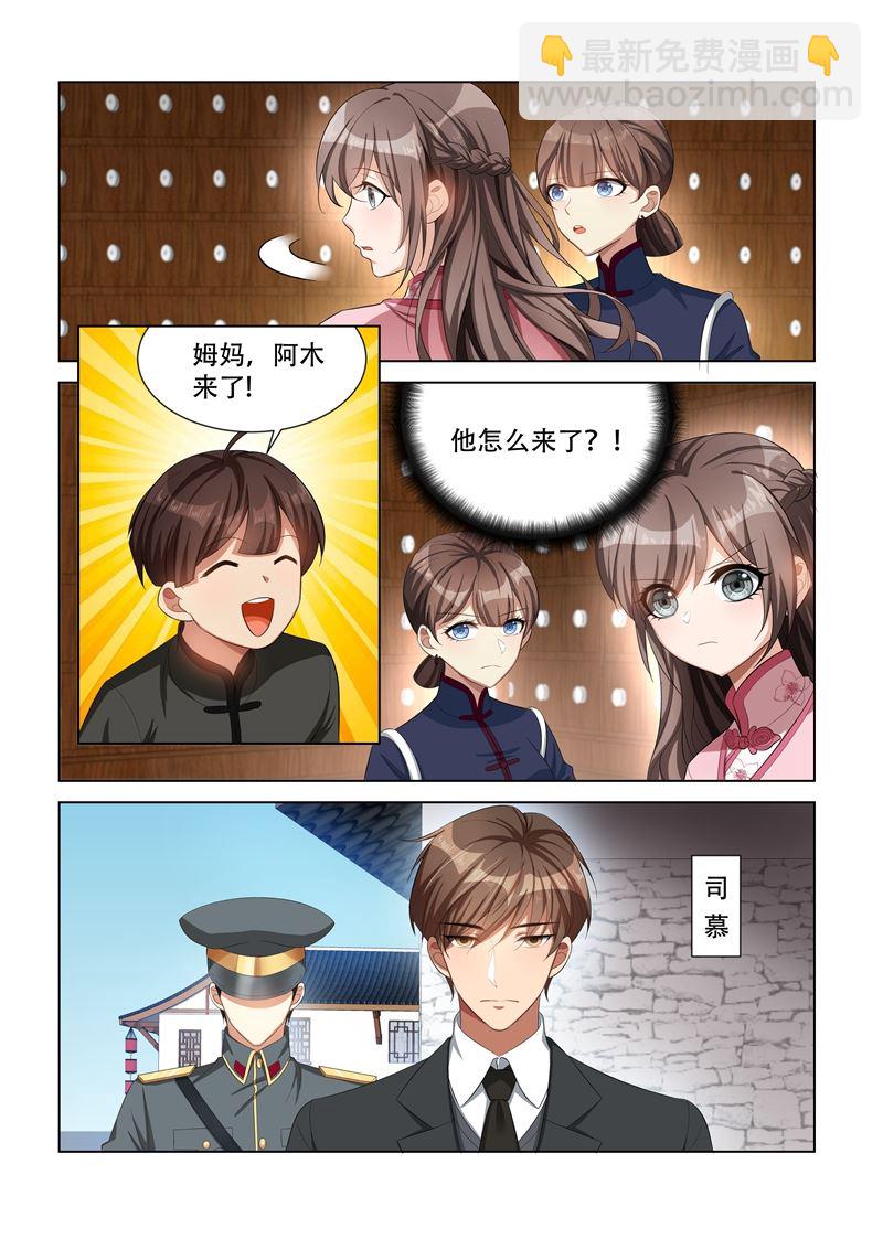 少帥你老婆又跑了 - 第108話 偶遇司慕 - 1