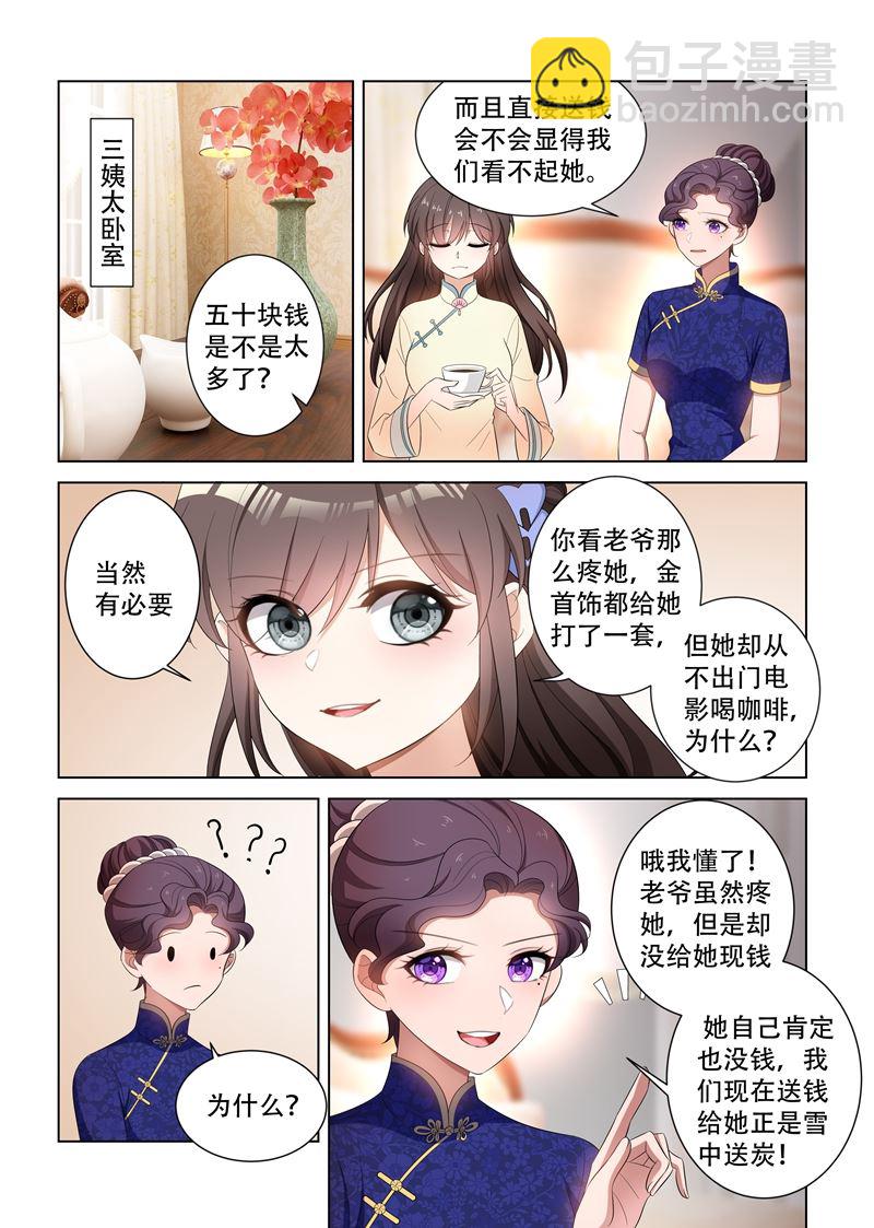 少帥你老婆又跑了 - 第116話 坐等她們內鬥 - 2