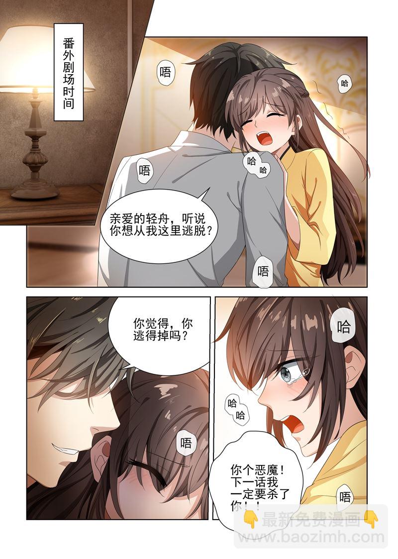 少帥你老婆又跑了 - 第126話 維維不見了！ - 1