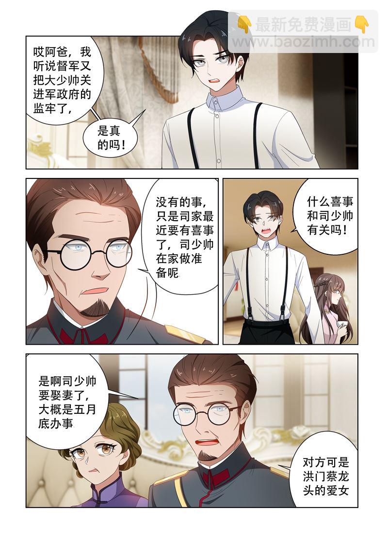 少帅你老婆又跑了 - 第126话 维维不见了！ - 3