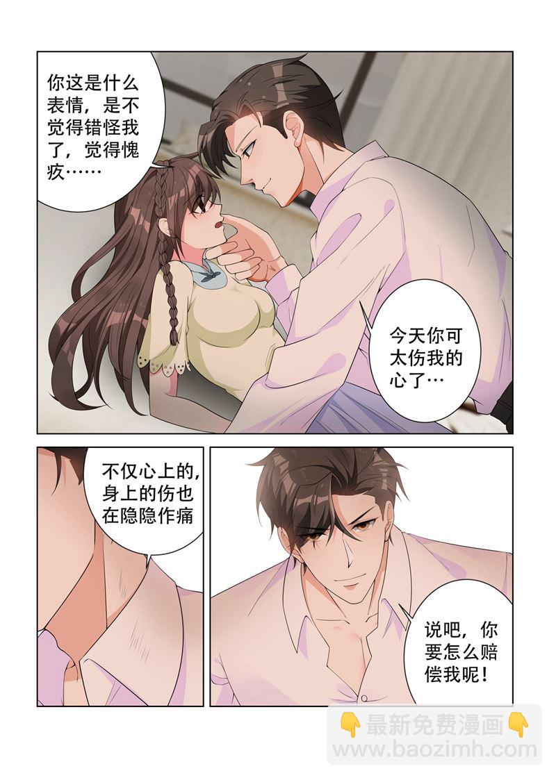 少帥你老婆又跑了 - 第128話 你要怎麼賠償我 - 2