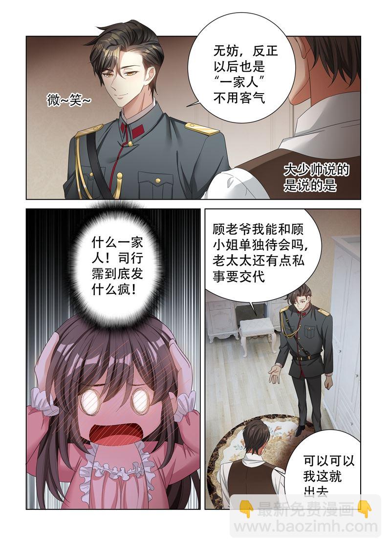 少帥你老婆又跑了 - 第131話 司行霈的保護 - 2