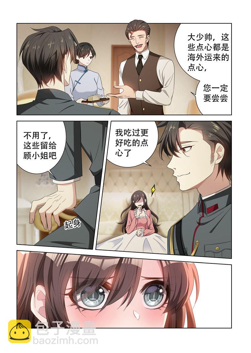 少帥你老婆又跑了 - 第133話 噩夢 - 2