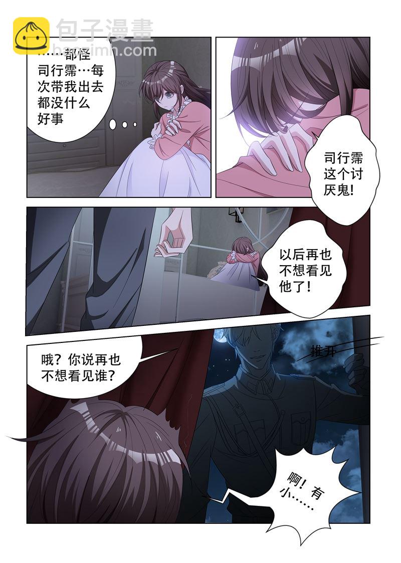 少帥你老婆又跑了 - 第133話 噩夢 - 2