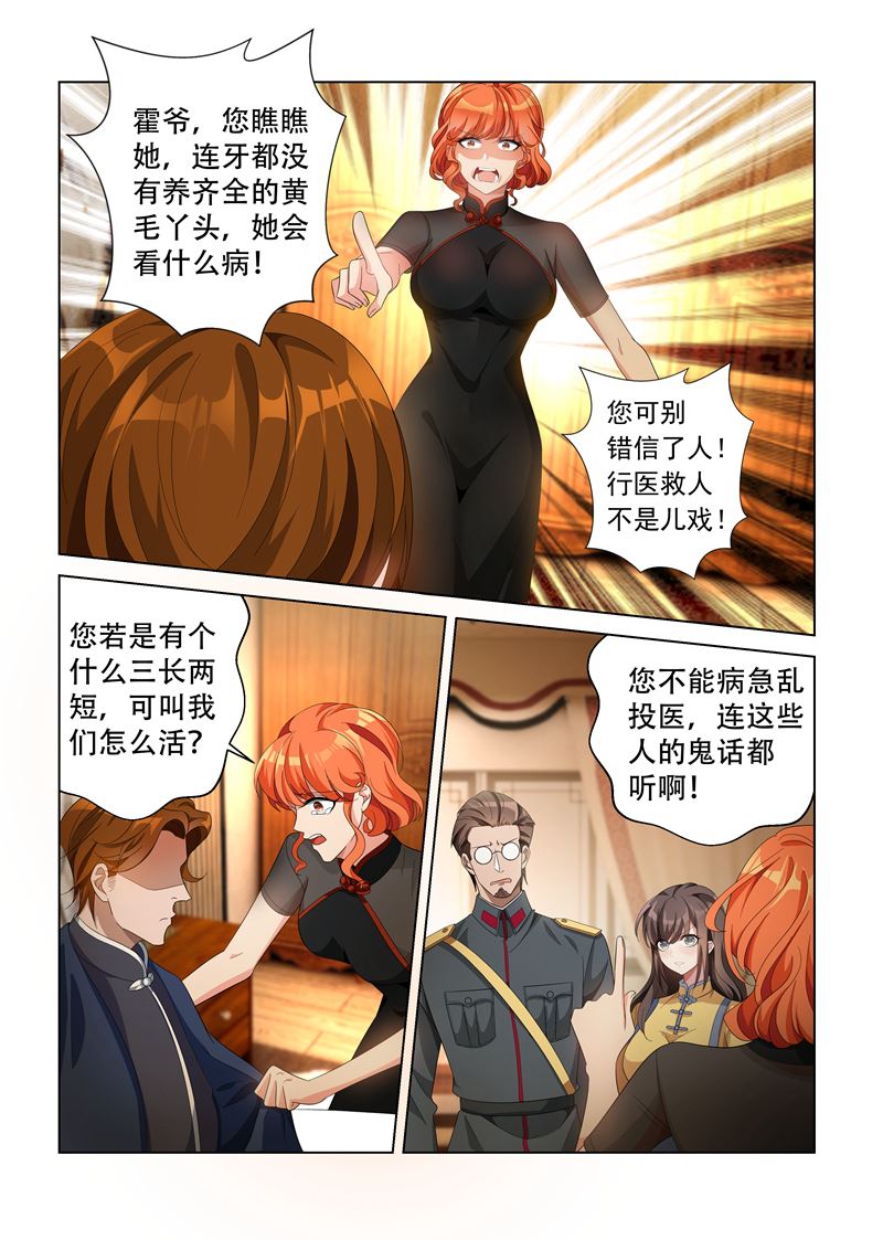 少帥你老婆又跑了 - 第137話 勾人魂的小妖精！ - 1